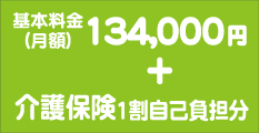 ご利用料金